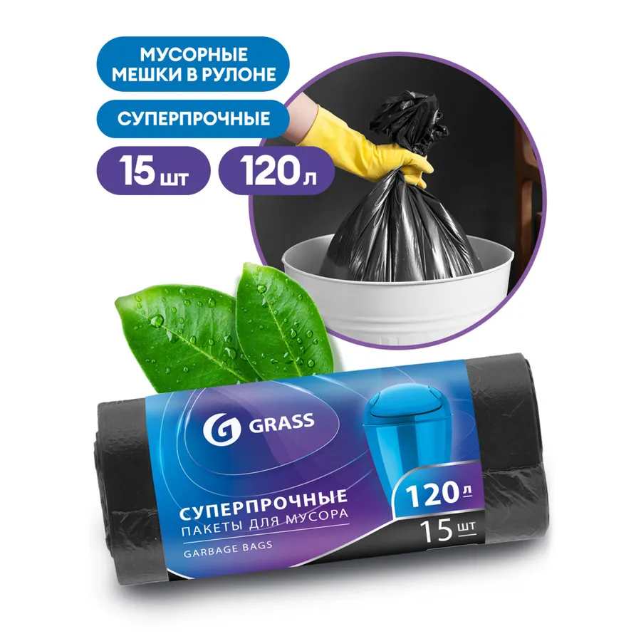 Мешок для мусора ПНД в рулоне 120л. 14 мкр. черный, рул.15 шт GRASS PP0024