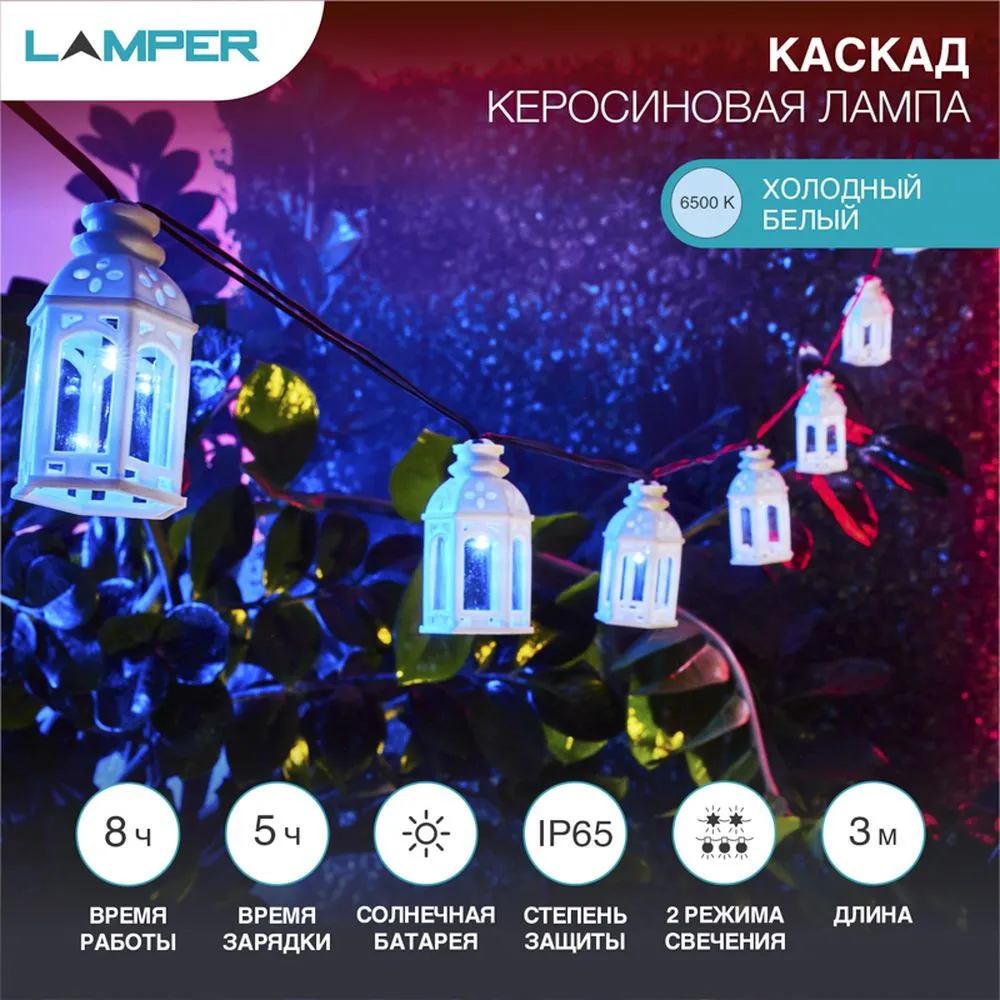 Каскад Lamper Керосиновая Лампа LED 5 м с выносной солнечной панелью 2 м и аккумулятором, IP65, 2 ре Lamper 602251