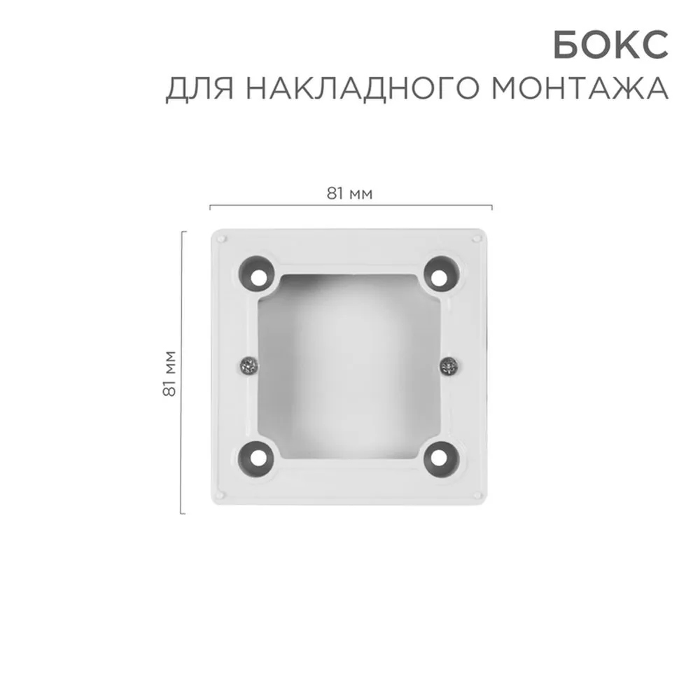 Бокс для накладного монтажа электроустановочных изделий , BN-01, белый REXANT 51-0569-1