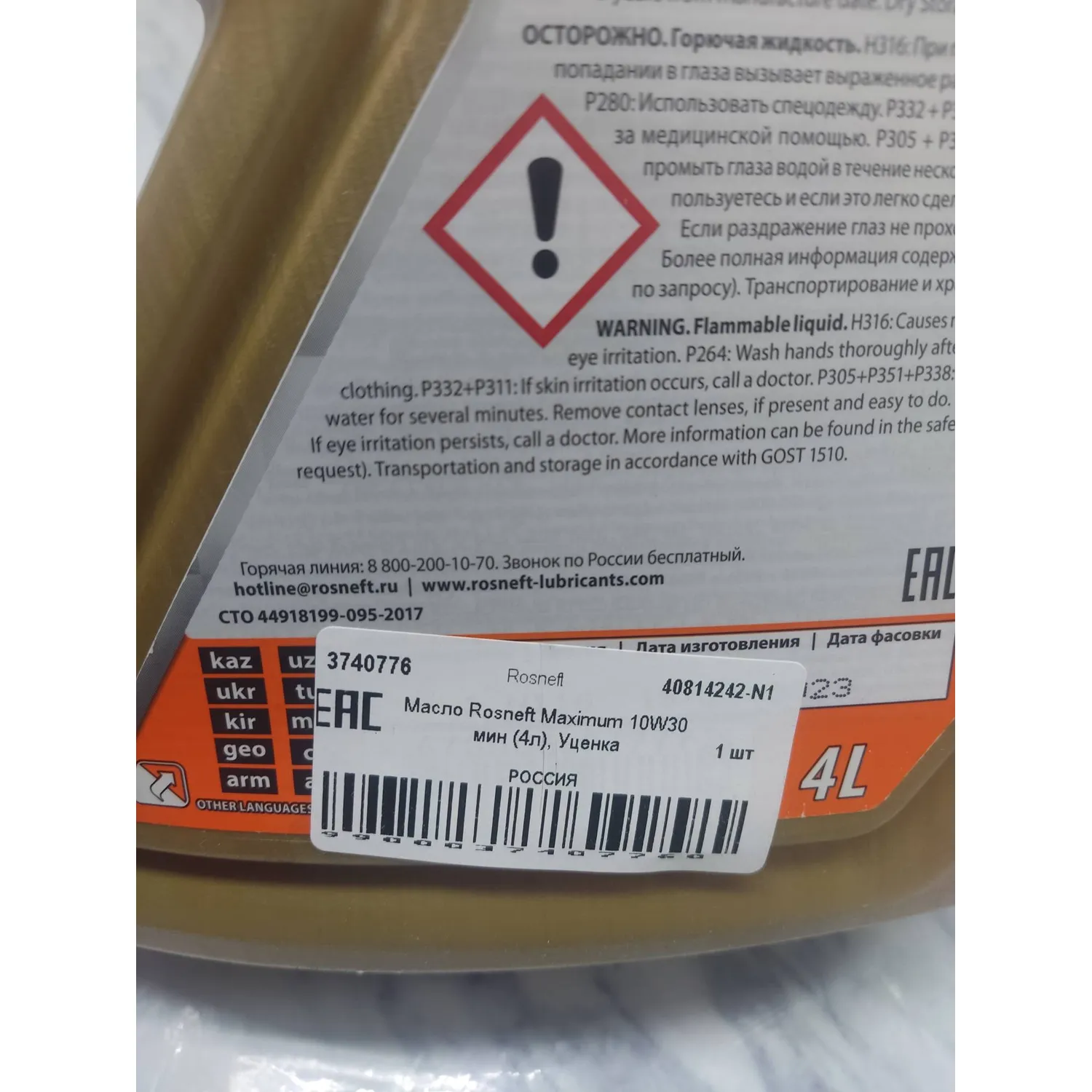 Масло Rosneft Maximum 10W30 мин (4л), Уценка