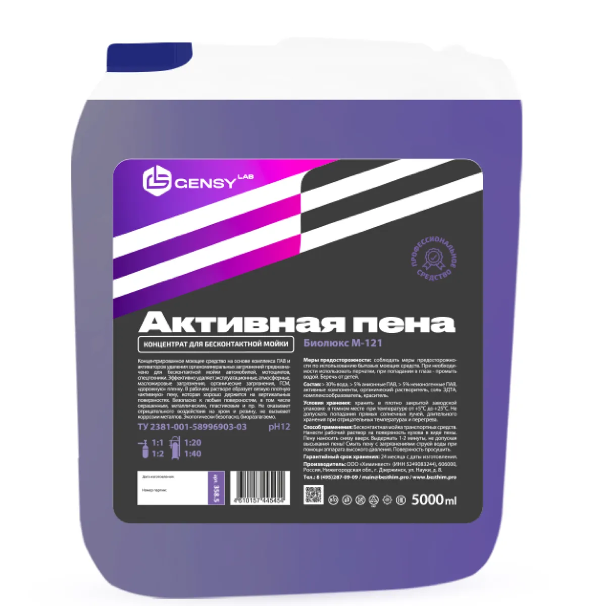 Активная пена для бесконтактной мойки автомобилей Биолюкс М-121 5 л GENSYLAB 358.5