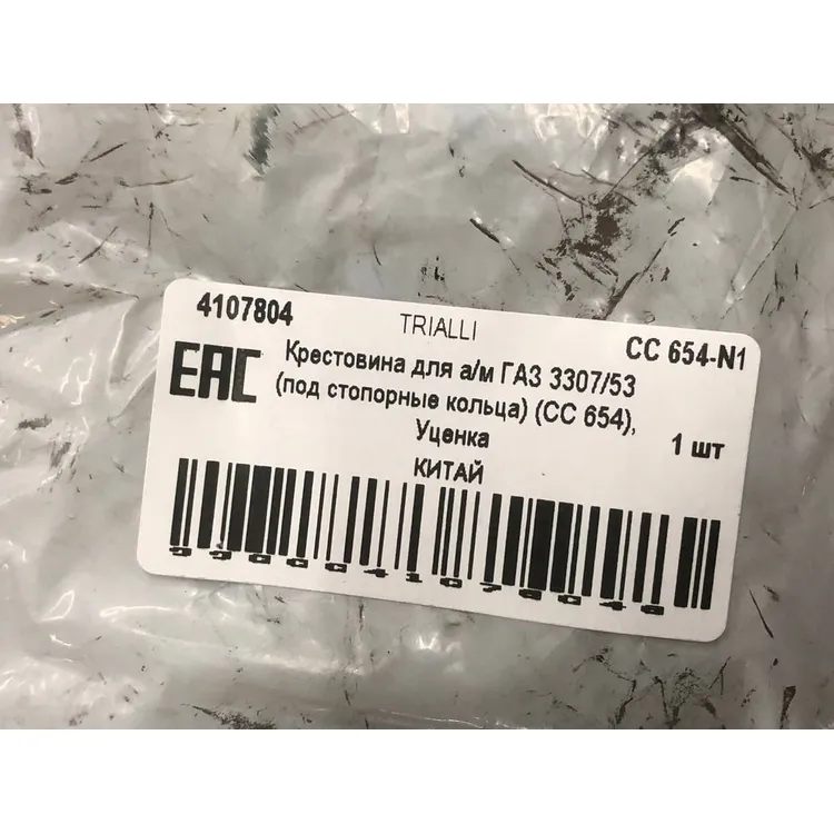 Крестовина для а/м ГАЗ 3307/53 (под стопорные кольца) (CC 654), Уценка TRIALLI CC 654-N1 Уценка