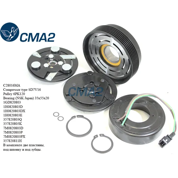 Муфта в сборе (NSK подшипник) CMA2 C28016MA