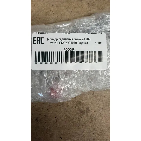 Цилиндр сцепления главный ВАЗ 2121 FENOX C1940, Уценка ВАЗ 2121, 2129, 2130, 2131 FENOX C1940C3-N0 Уценка