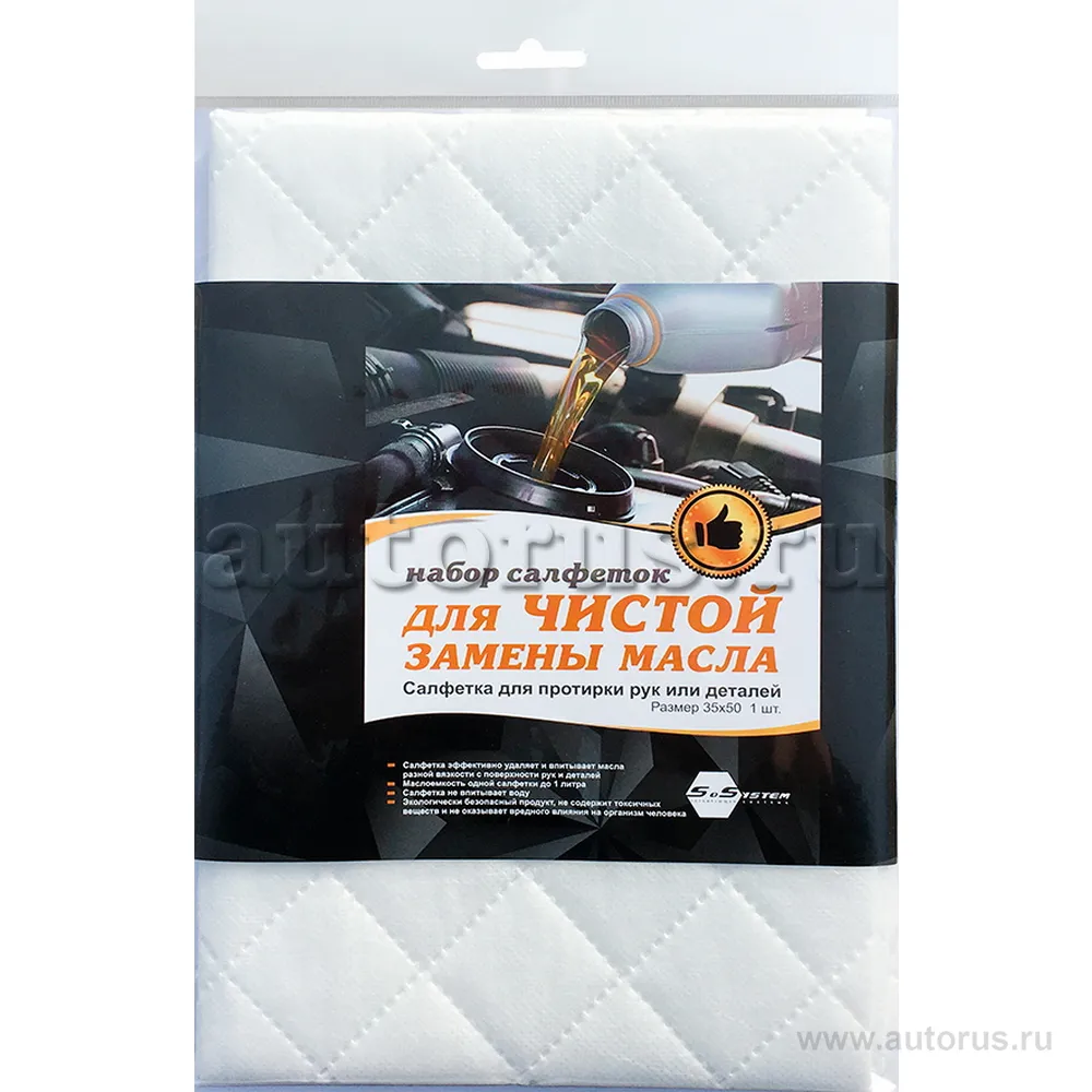 Салфетка масловпитывающая SoSystem (для протирки рук и деталей - 1 шт, размер 35х50, полиэфир) SoSystem 00005868877