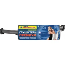 Глушитель ГАЗ 2217 Евро3 (дв.Ка мм инс) ПРЕМИУМ АВТОГЛУШИТЕЛЬ АК27527-1201008-10ПРЕМИУМ