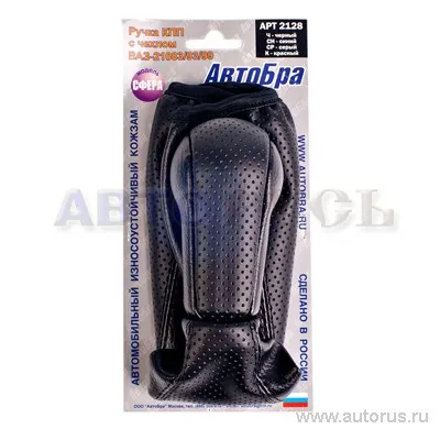 Ручка КПП с чехлом ВАЗ 21083-099 модель СФЕРА кожзам черная AutoBra 2128-Ч