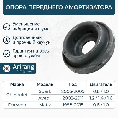 Опора переднего амортизатора ARIRANG ARG24-1041