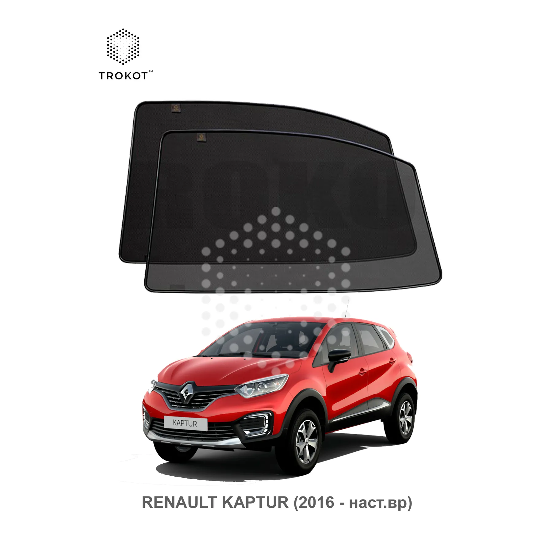 Комплект шторок на задние двери Renault Kaptur (1) (2016-наст.время)