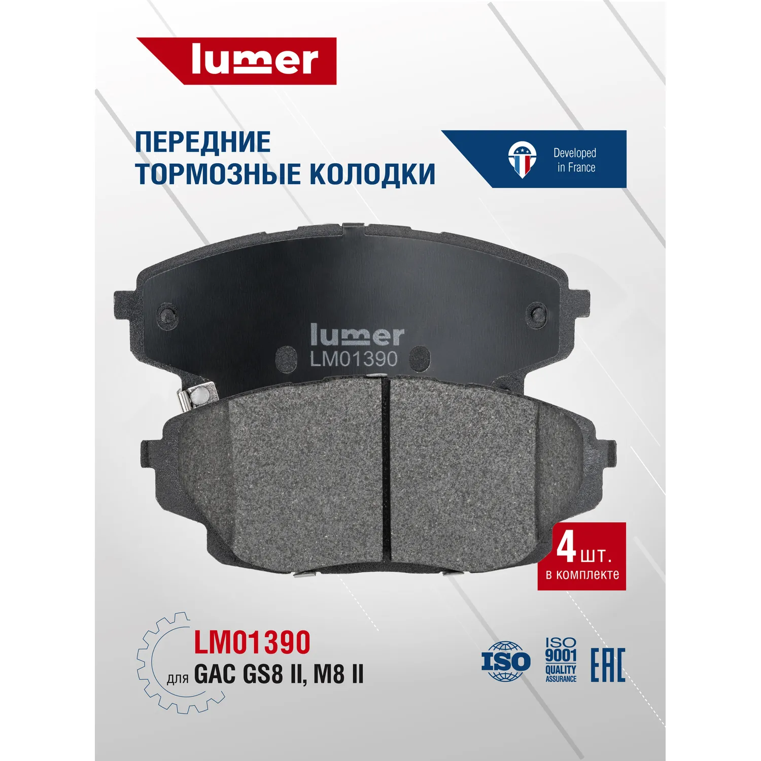 Колодки тормозные передние дисковые GAC GS8 II, M8 I Lumer LM01390