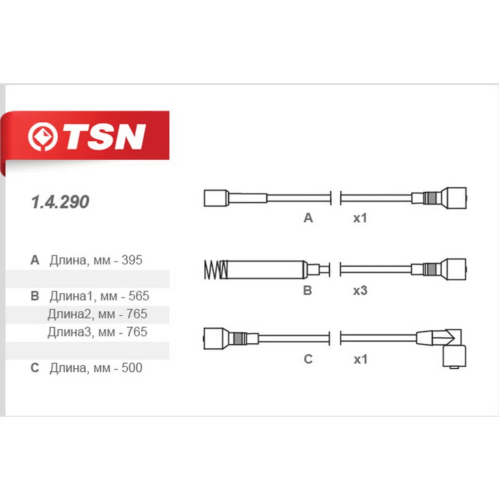 Провода высоковольтные OPEL Astra F Calibra A Kadett E Vectra A TSN 1.4.290
