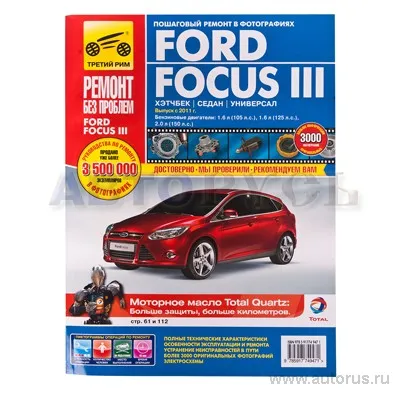 Книга по ремонту ц/ф Третий Рим 4947