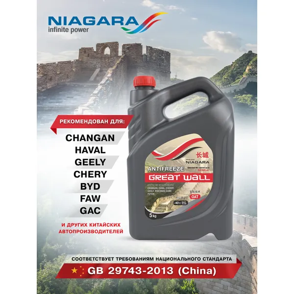 Антифриз 5kg Great Wall 40 GB 29743-2013 (China), SH0521-1999 SH0521-1999 (SHACMAN), ASTM D 3306, AS NIAGARA 012001001059