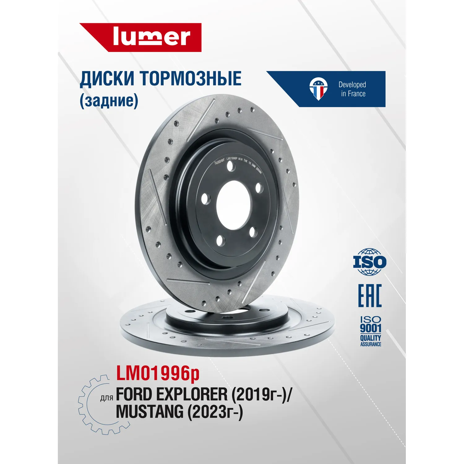 Тормозной диск перфорированный задний FORD Explorer Lumer LM01996P