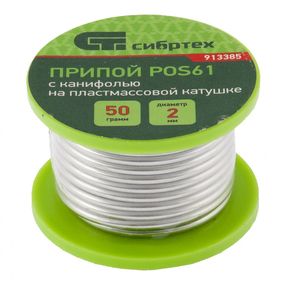 Припой с канифолью, D 2 мм, 50 г, POS61, на пластмассовой катушке СИБРТЕХ 913385