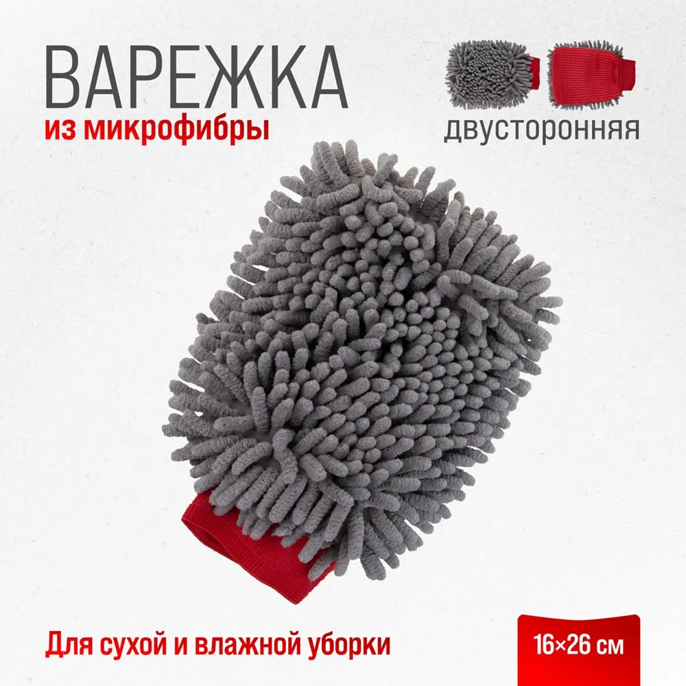 Салфетка микрофибра (Варежка)1626см шиншилла с сеткой скрапер; SKYWAY SKYWAY S00903004