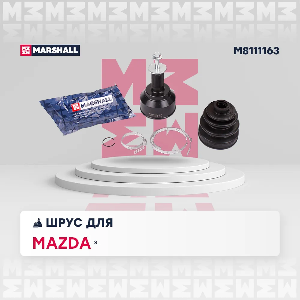 ШРУС внеш. (без ) Mazda: 3 MARSHALL M8111163
