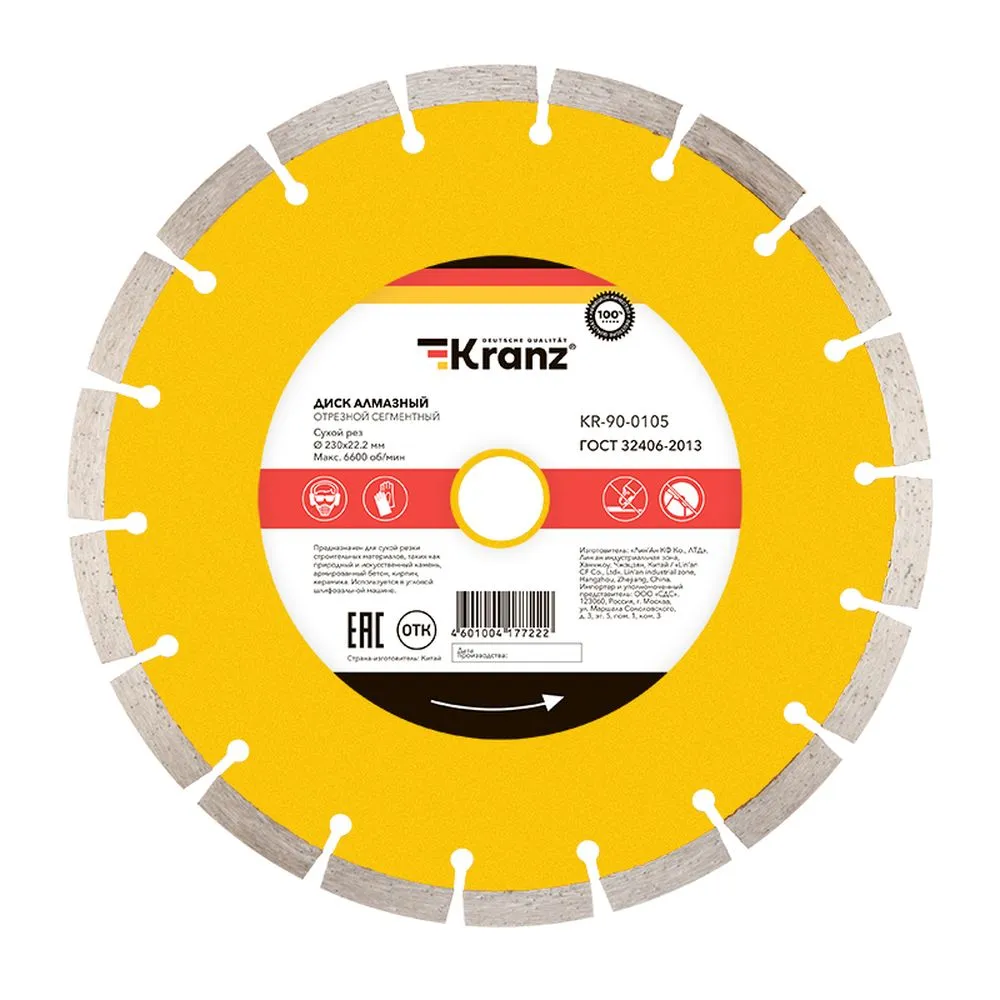 Диск алмазный отрезной сегментный 230x22.2 мм Kranz Kranz KR900105