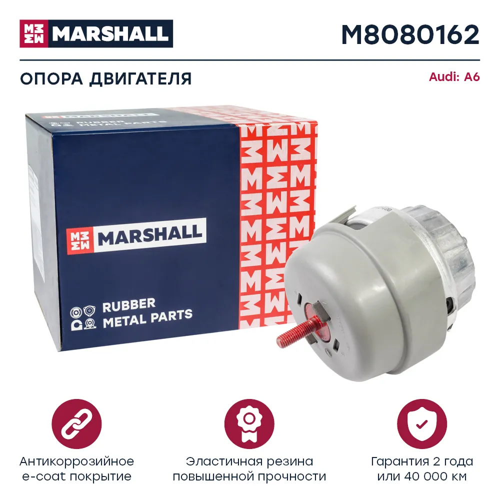 Опора двигателя : Audi: A6  MARSHALL M8080162