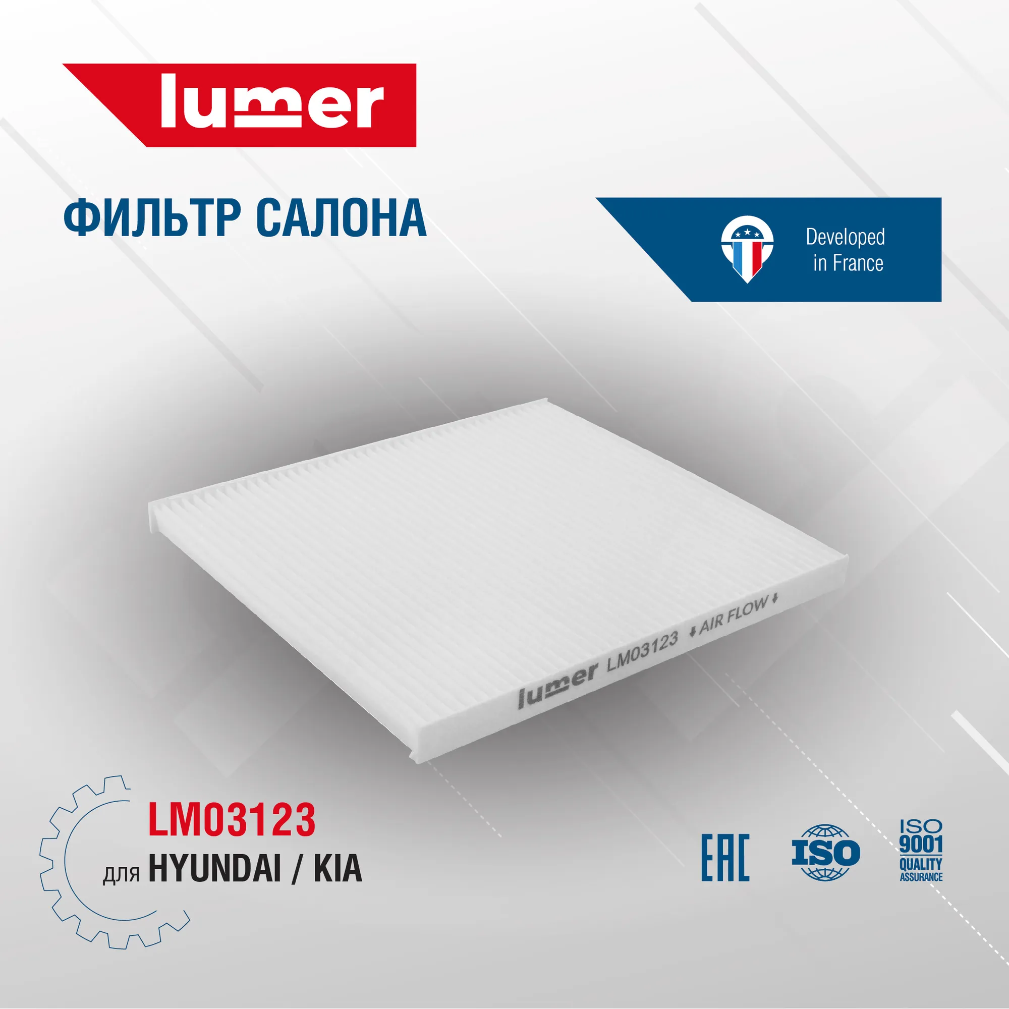 Фильтр салона HYUNDAI KIA Lumer LM03123