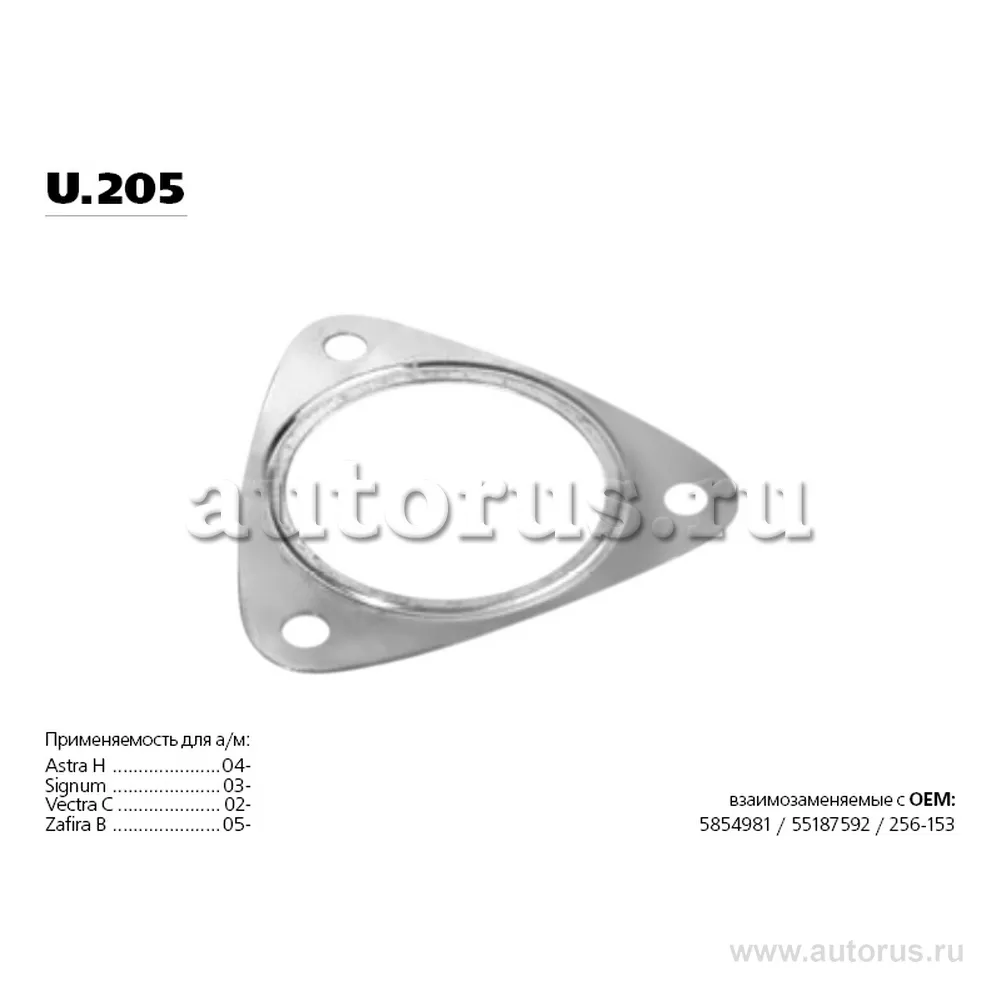 Прокладка глушителя OPEL Astra H/Signum/Vectra C/Zafira B u.205 TRANSMASTER UNIVERSAL U.205