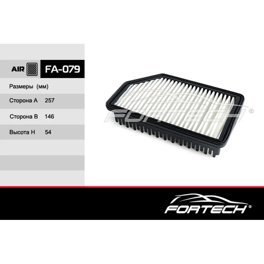 Фильтр воздушный FORTECH FA-079