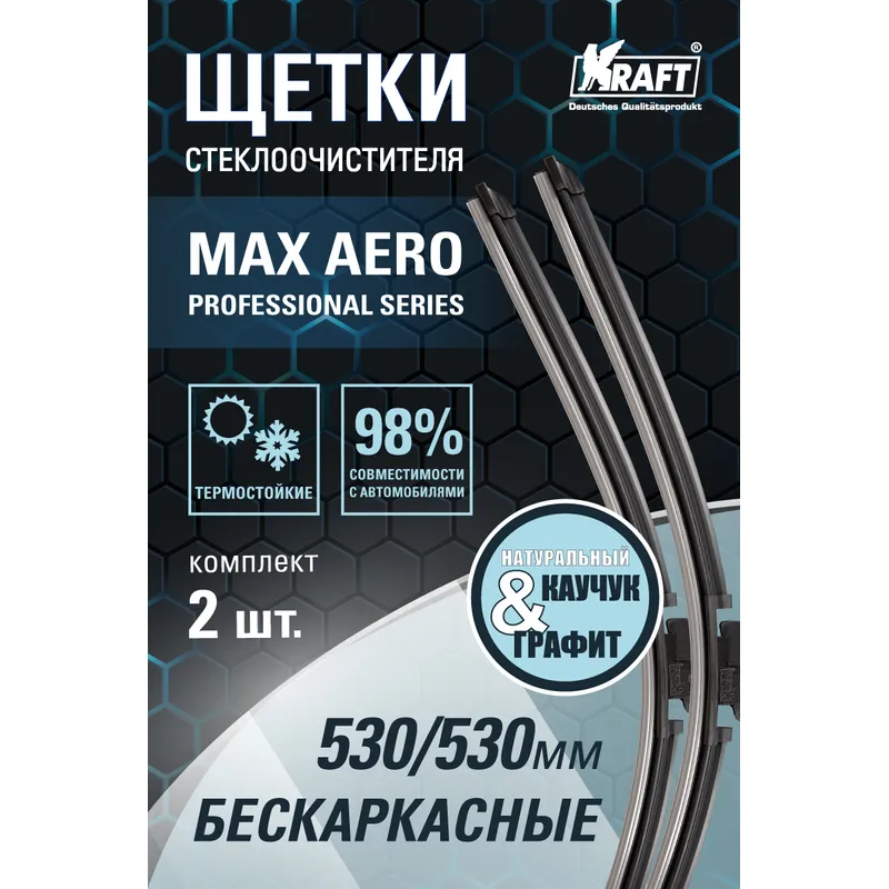 Щетка стеклоочистителя 530/530 мм бескаркасная комплект 2 шт KRAFT Universal KT 830899
