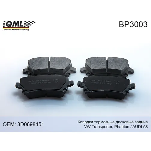 Колодки торм. дисковые задние VW TRANSPORTER T5 2005-. Phaeton 02-. AUDI A8 3D0698451 QML BP3003