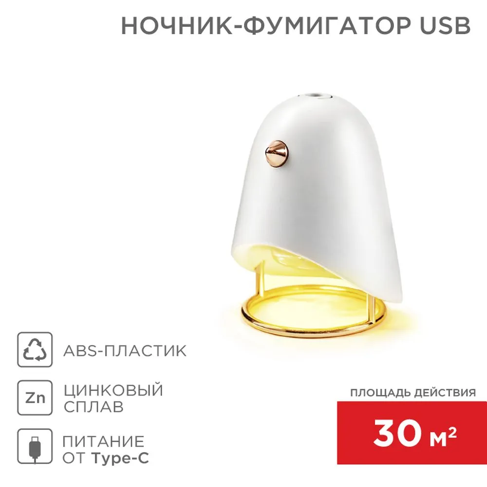 Фумигатор USB белый REXANT 71-0044
