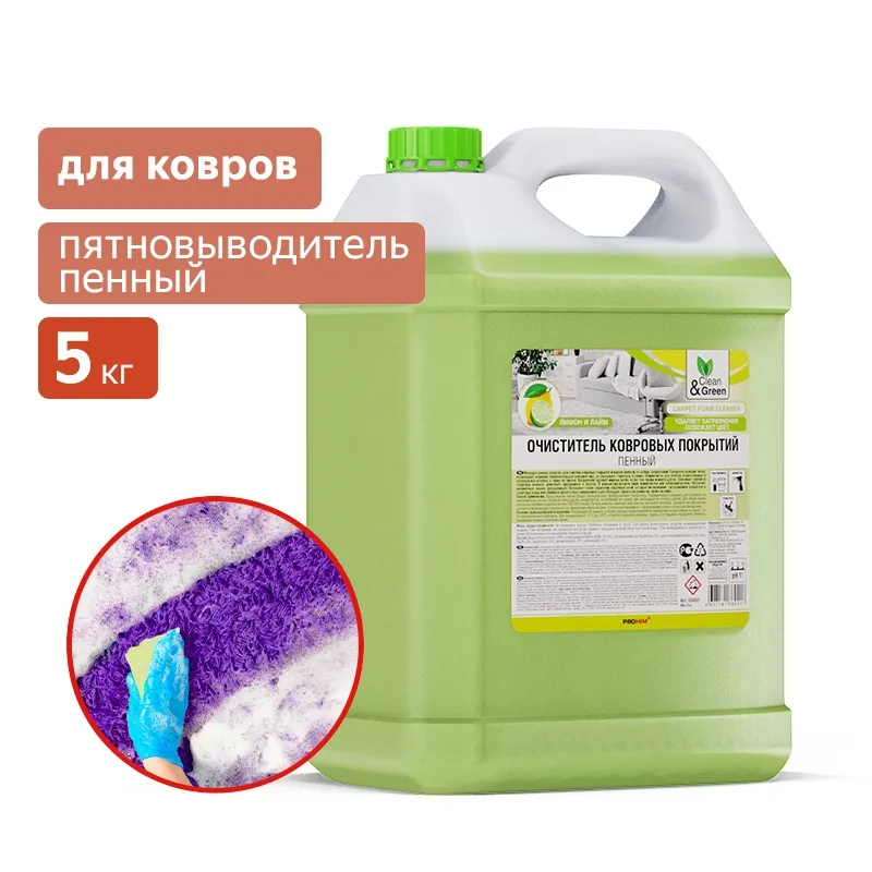 Очиститель ковровых покрытий (концентрат, пенный) 5 кг. CleanGreen AVS CG8021