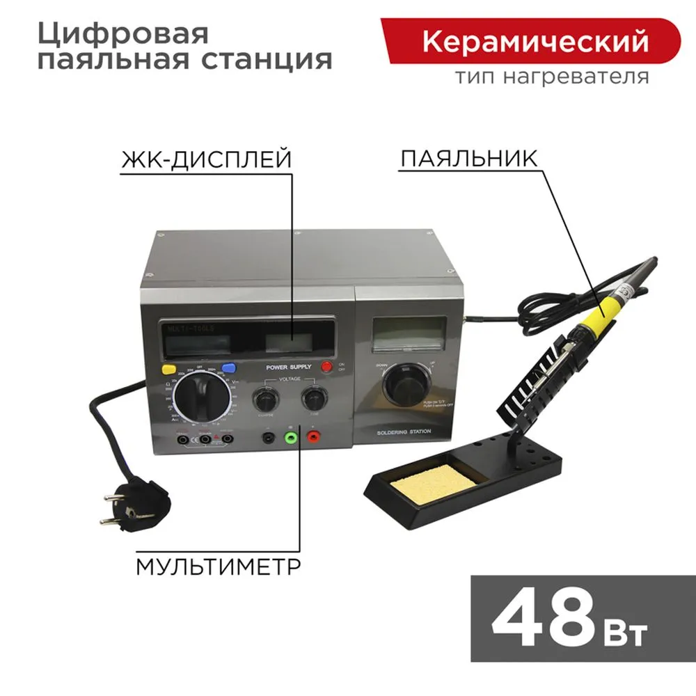 Многофункциональная цифровая паяльная станция с мультиметром и ЖК дисплеем , 220 В/48 Вт REXANT 12-0143
