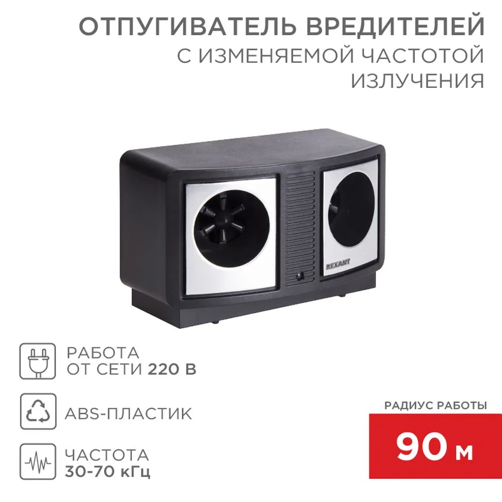 Отпугиватель вредителей с изменяемой частотой излучения, ПРОФИ, 220В REXANT REXANT 710019