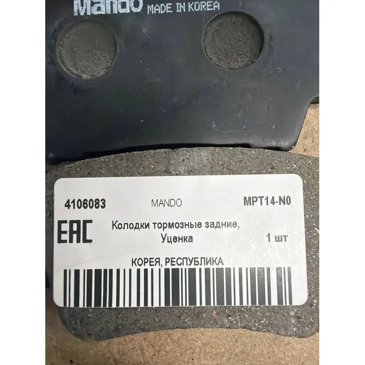 Колодки тормозные задние, Уценка TOYOTA RAV 4 06-/ CAMRY MANDO MPT14-N0 Уценка