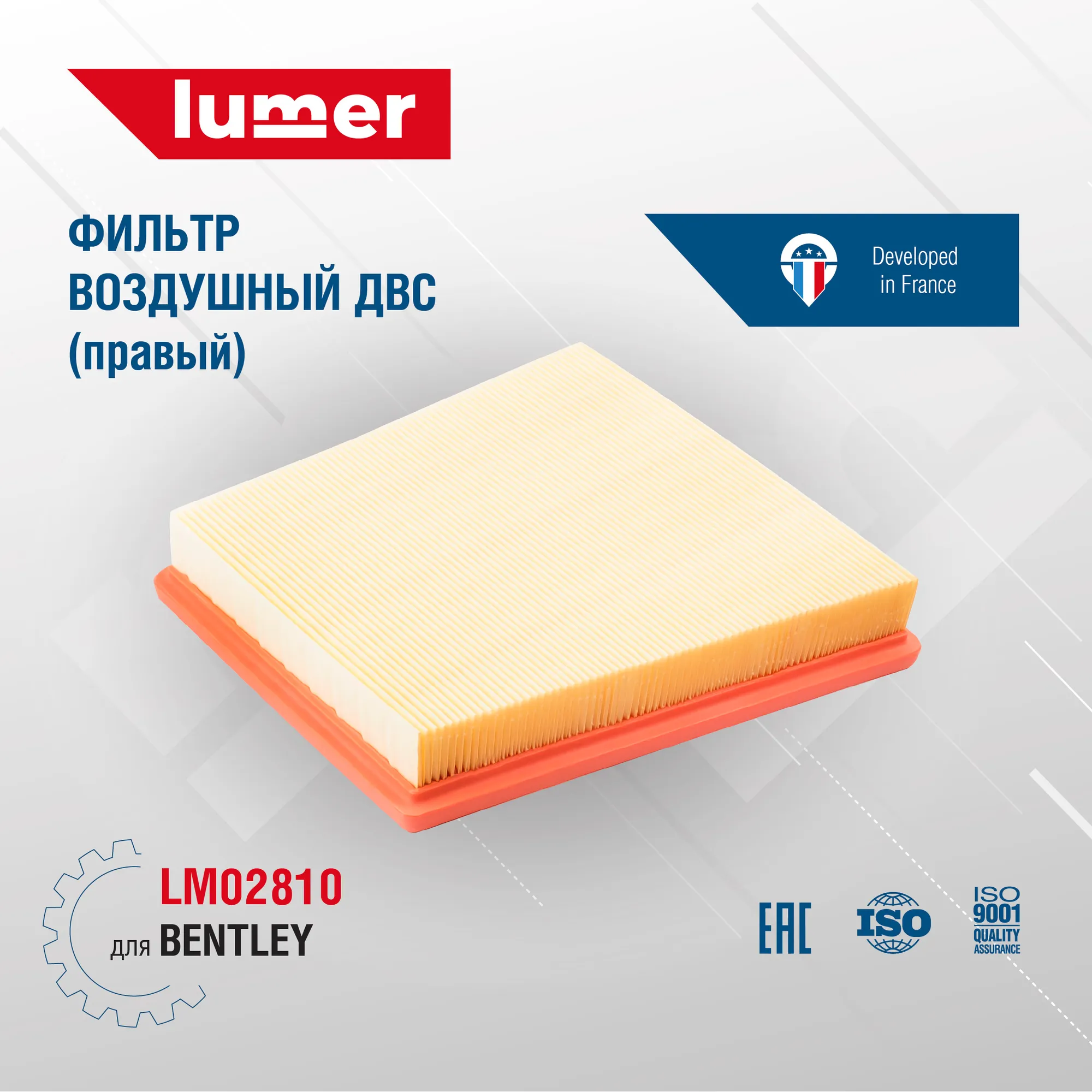 Фильтр воздушный ДВС (правый) Bentley Lumer LM02810