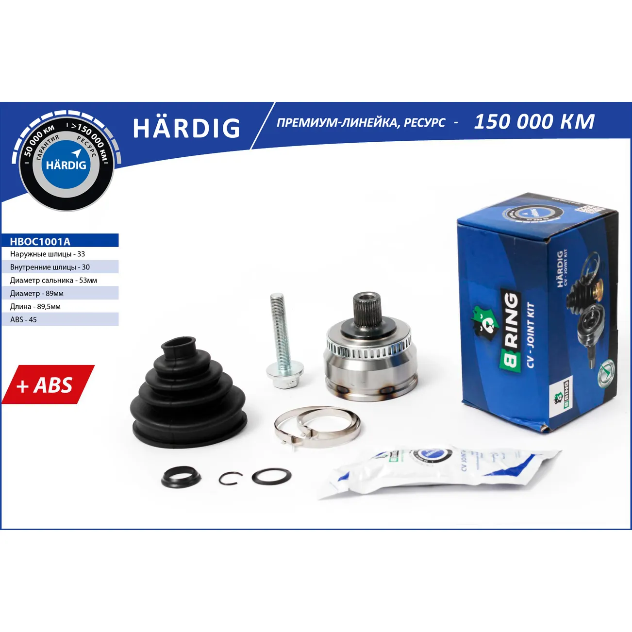ШРУС (наруж.) (с ABS, 33/30) AUDI A4 (95-), VW Passat (97-) B-RING HBOC1001A