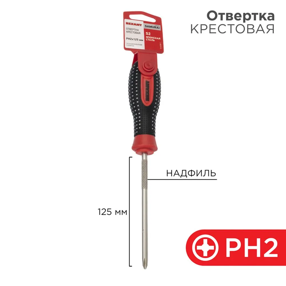 Отвертка крестовая PH 2х125 мм, трехкомпонентная рукоятка, сталь S2 REXANT 12-4728-1