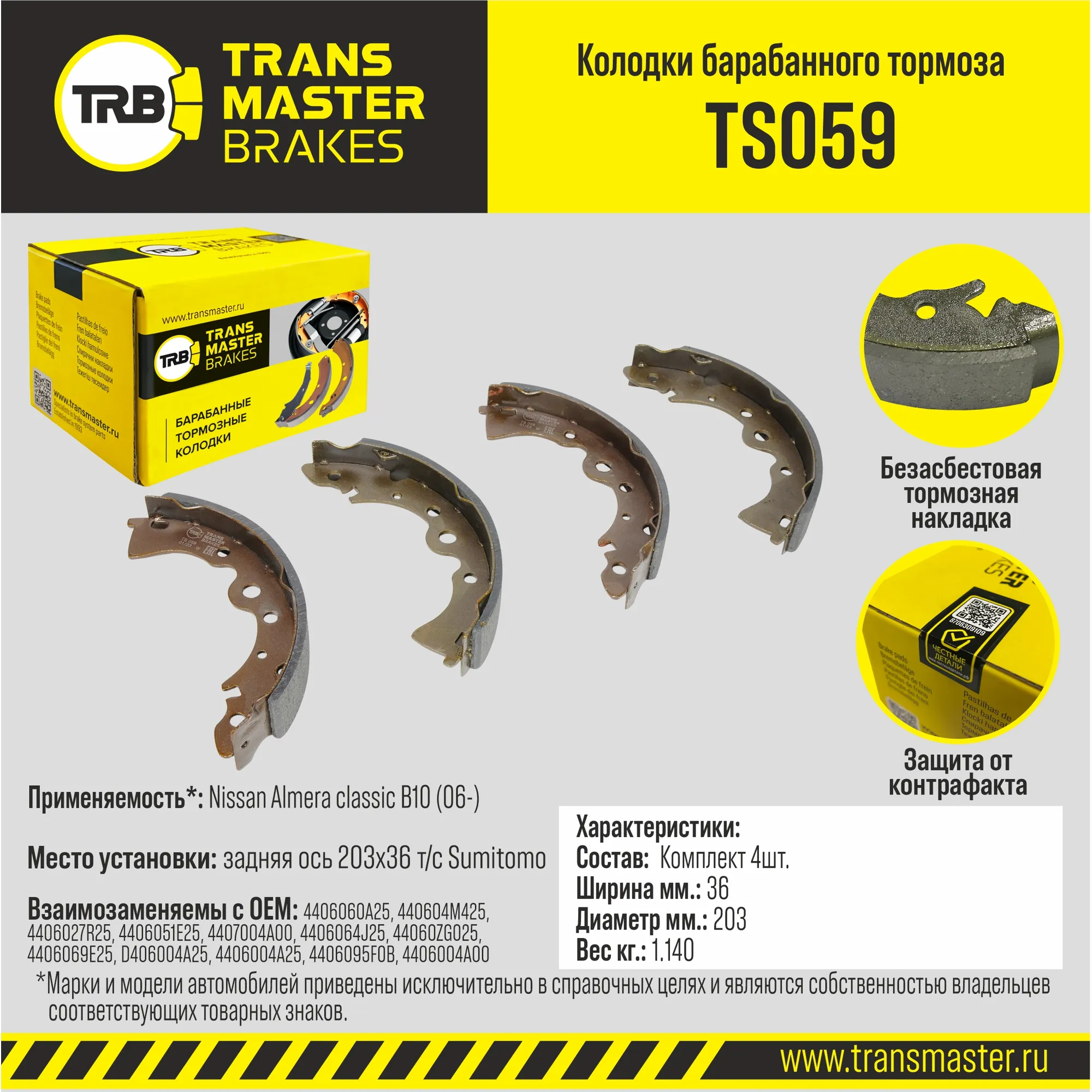 Колодки барабанного тормоза/89782 TRANSMASTER TS059