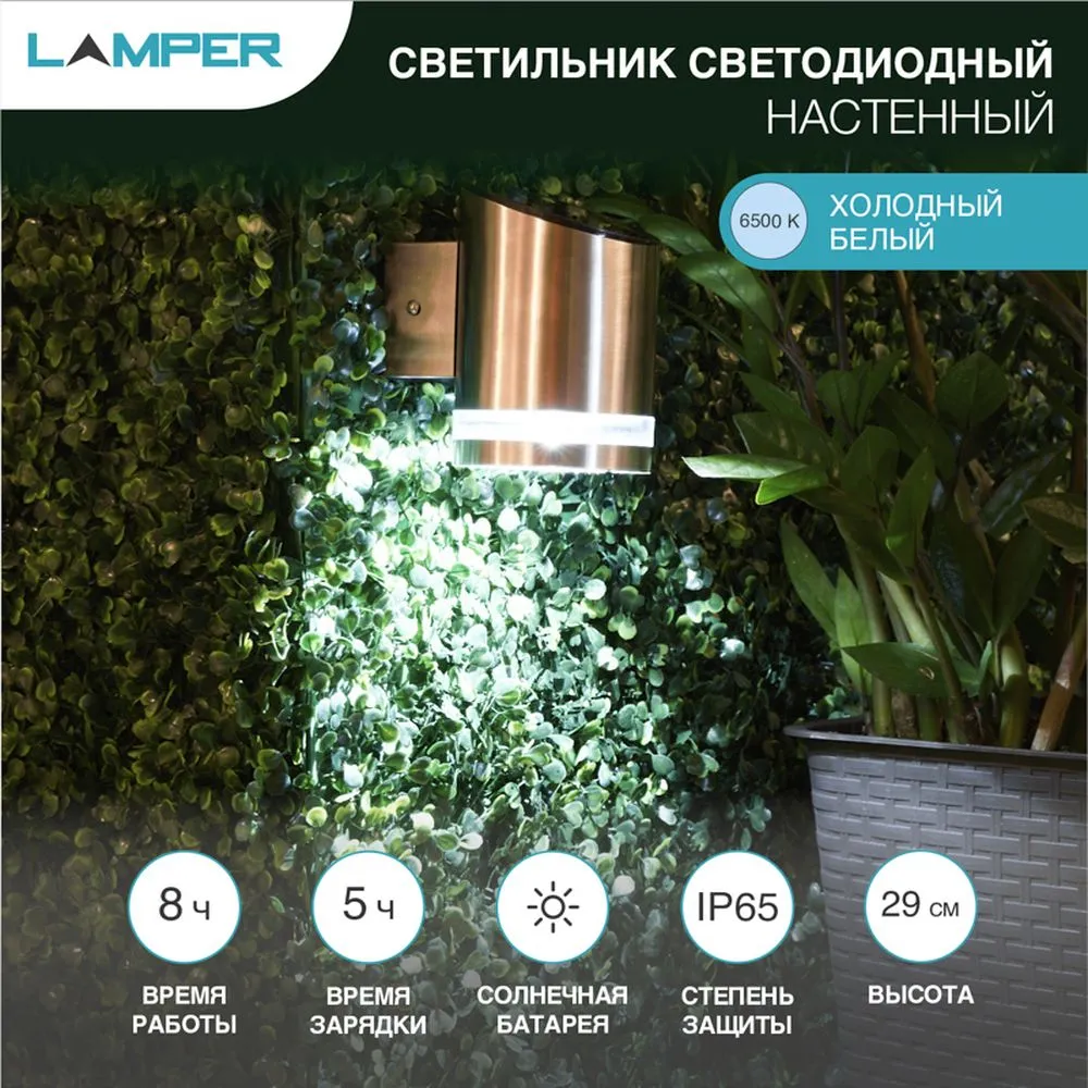 Светильник настенный Lamper LED с солнечной панелью и аккумулятором, холодное белое свечение Lamper 602-258