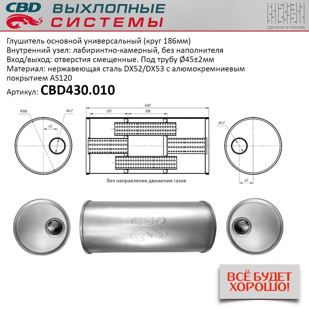 Глушитель основной универсальный (круг 186 мм ). CBD430.010 Нерж сталь CBD CBD430.010