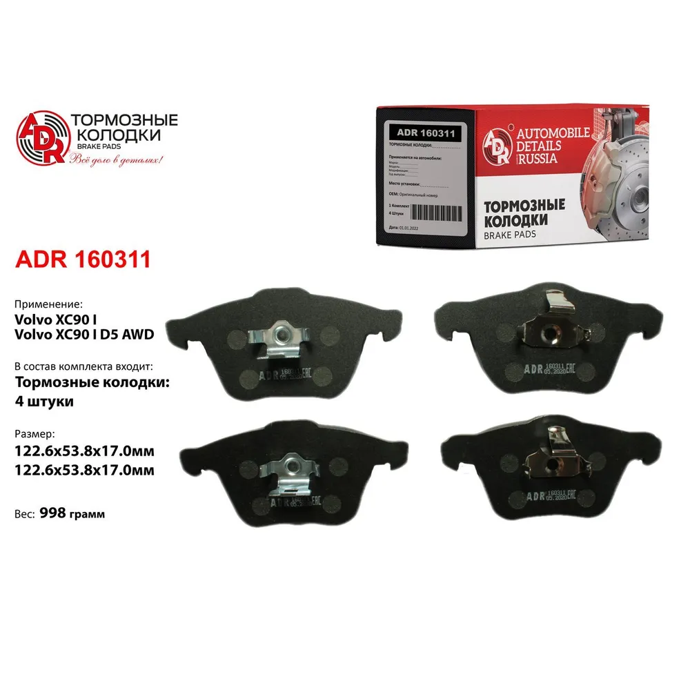 Колодки тормозные передние для VOLVO XC70 Cross Country, XC90, AUDI A8 II, OEM 31 ADR ADR160311