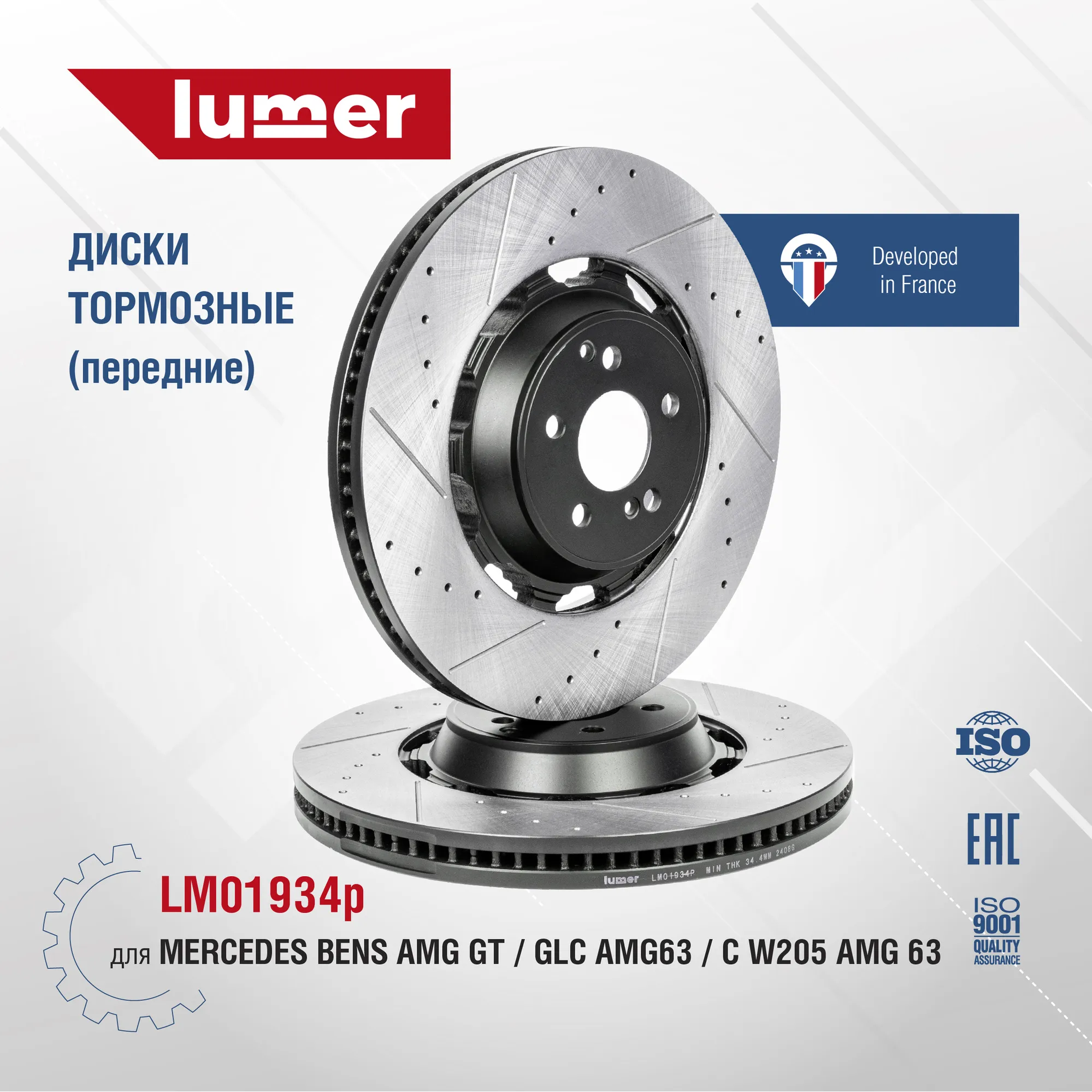 Диск тормозной передний LUMER LM01934P