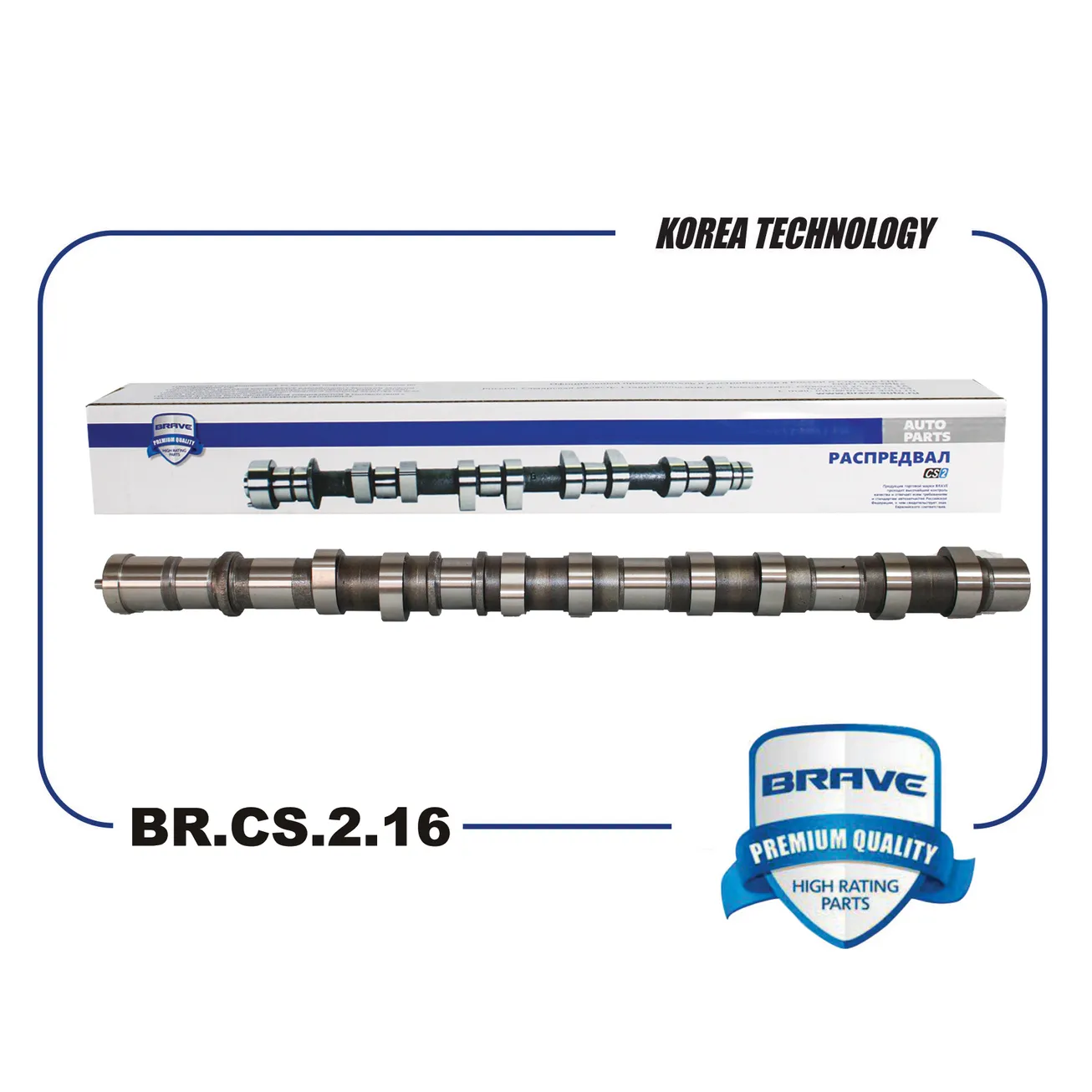 Вал распределительный BR.CS.2.16 24100-4A100 Kia Sorento, Starex, Porter 2 D4CB левый BRAVE BR.CS.2.16