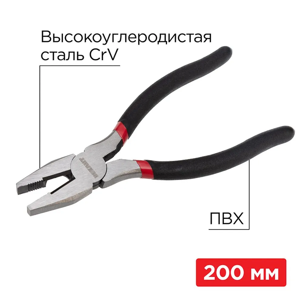 Плоскогубцы комбинированные 200мм обливные рукоятки REXANT 12-4613-1