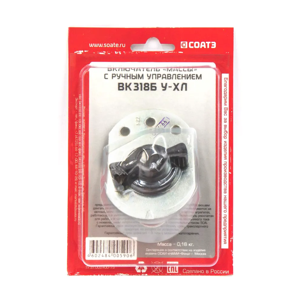 Выключатель массы ВК-318Б СОАТЭ ВК318Б У-ХЛ
