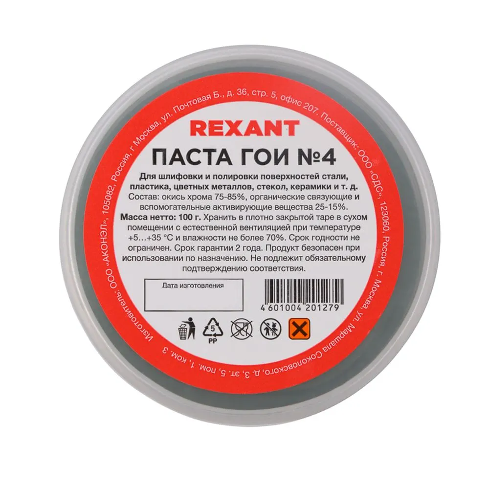 Паста ГОИ полировальная № 4, 100г, баночка REXANT 09-3808