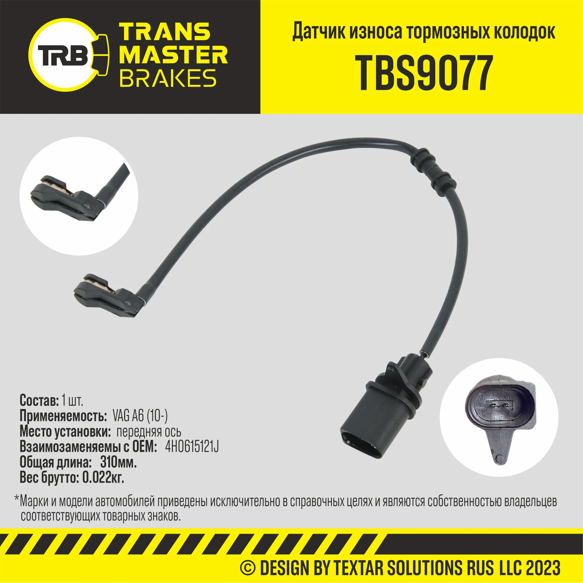 Датчик износа тормозных колодок/90468 TRANSMASTER TBS9077