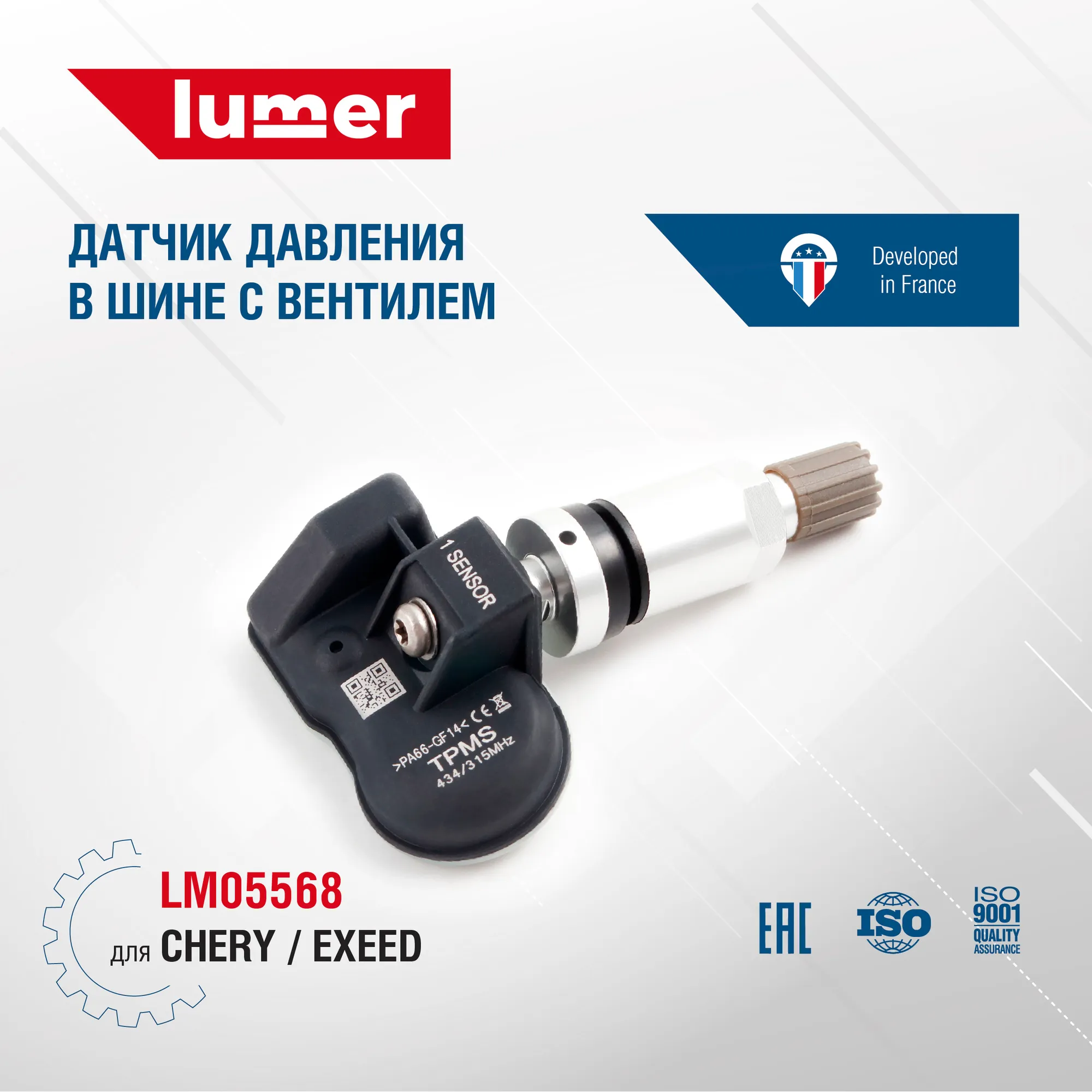 Датчик давления в шине с вентилем CHERY Exeed Lumer LM05568