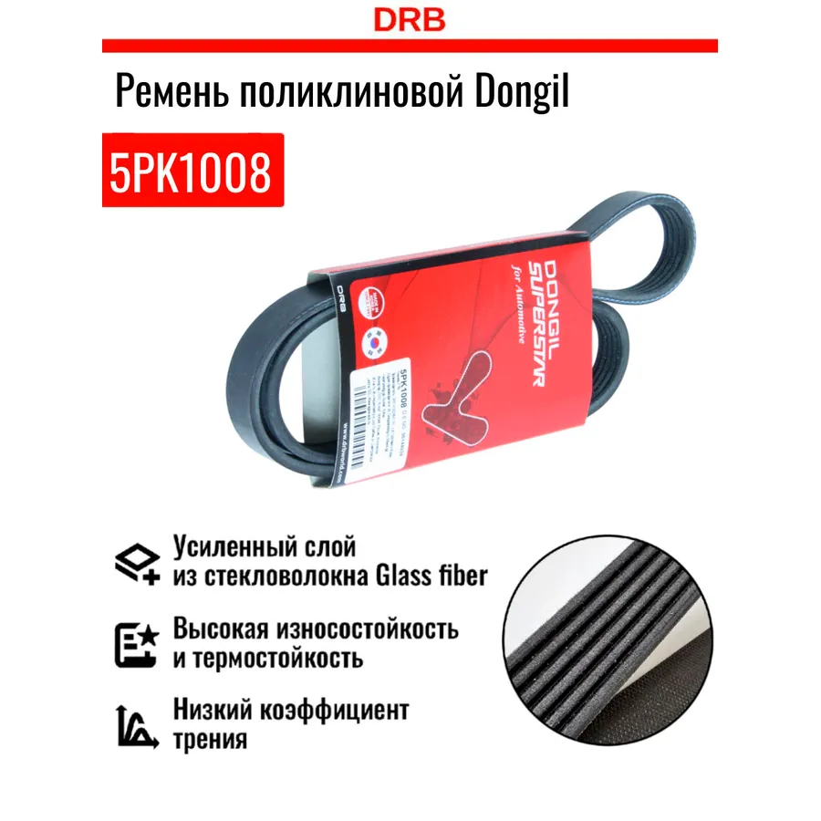 Ремень ручейковый Daewoo (Lanos I-II 03/Nexia 1,5 c г/у DOHC) DONGIL 5PK1008