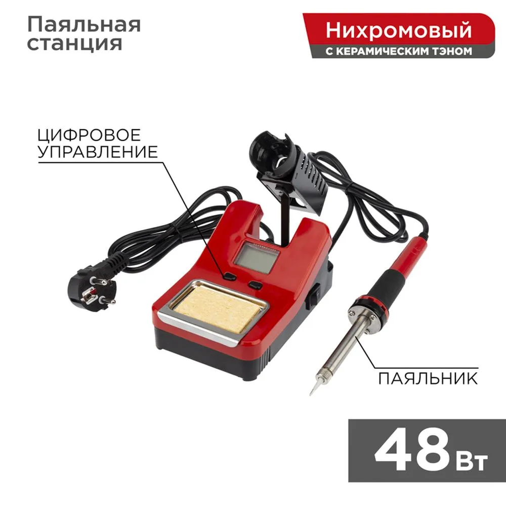 Паяльная станция REXANT (160-520 С), цифровой дисплей, 230 В/48 Вт REXANT 120150