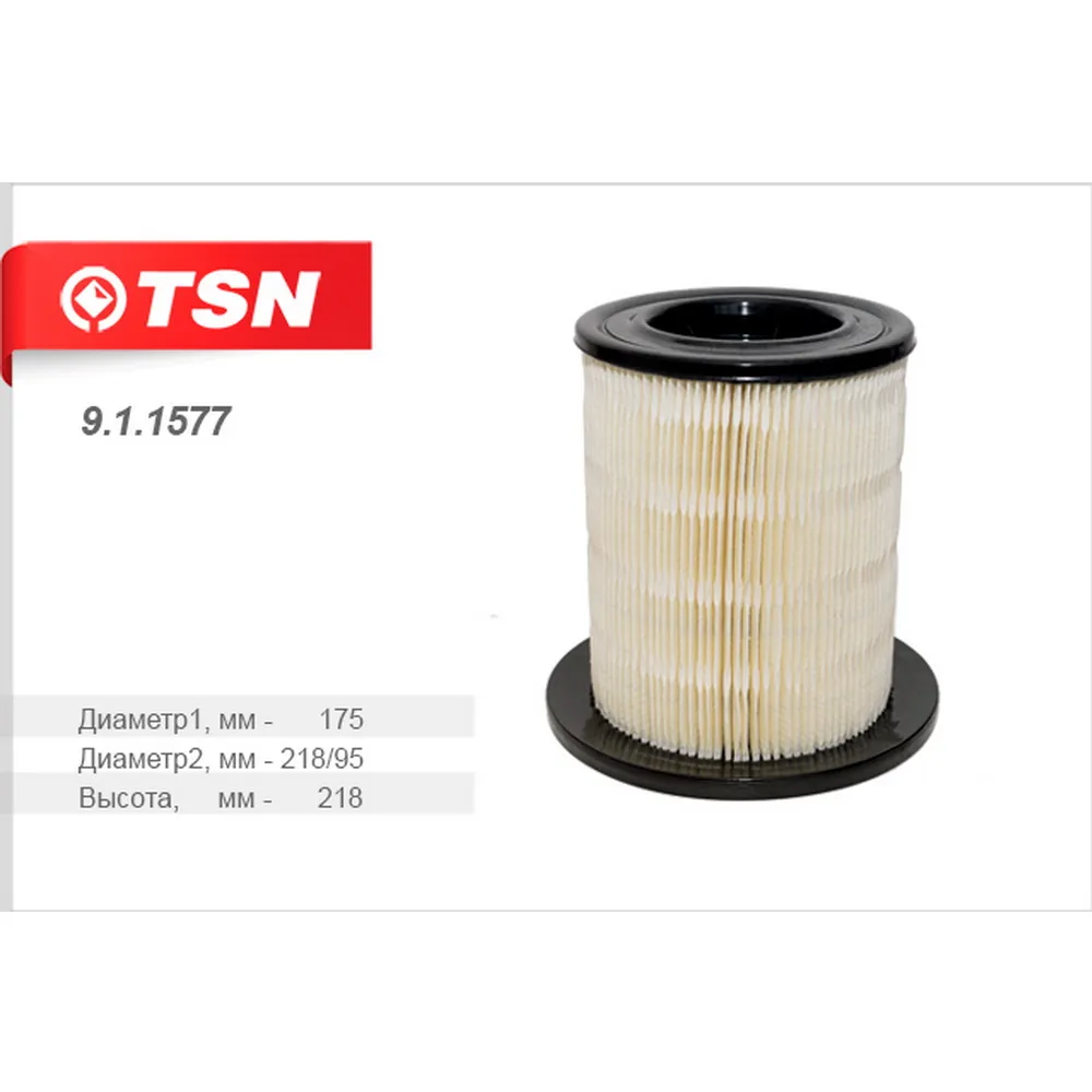 Фильтр воздушный ГАЗ ГАЗель Бизнес NEXT дв.Cummins ISF 2.8 евро -3 TSN 9.1.1577